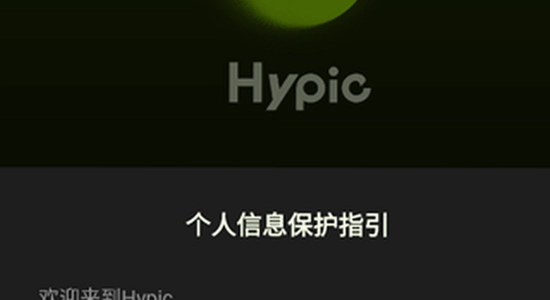 Hypic醒图解锁版下载 避坑 安全 宣传图,色彩丰富 无水印 宣传图
