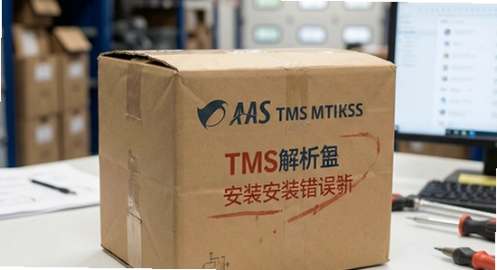 ŷ��˹TMS��װ������������ô���