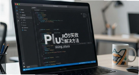 �ִ�Plusͬ��ʧ�ܽ������