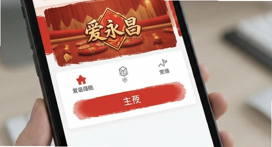 爱永昌应用主界面展示图