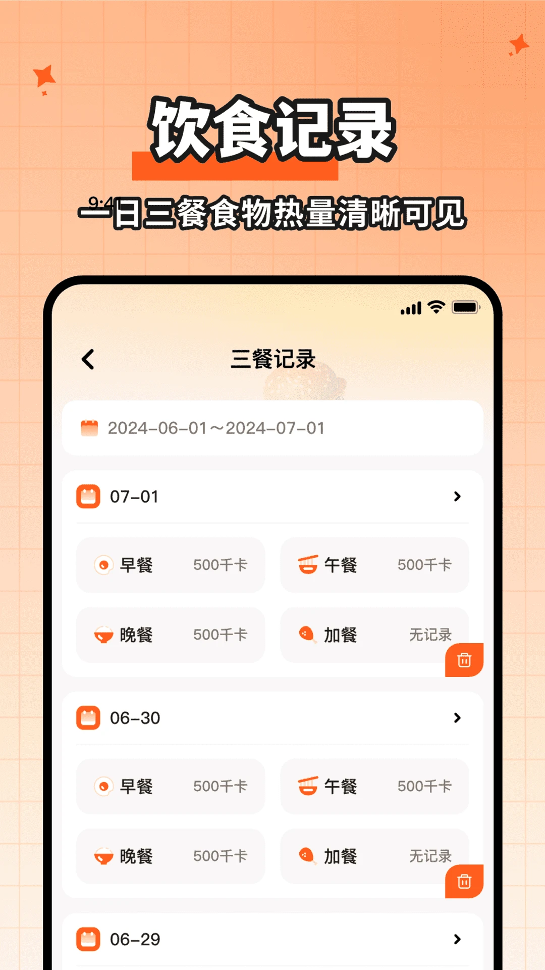 ʳ������һ����app���ؽ�ͼ