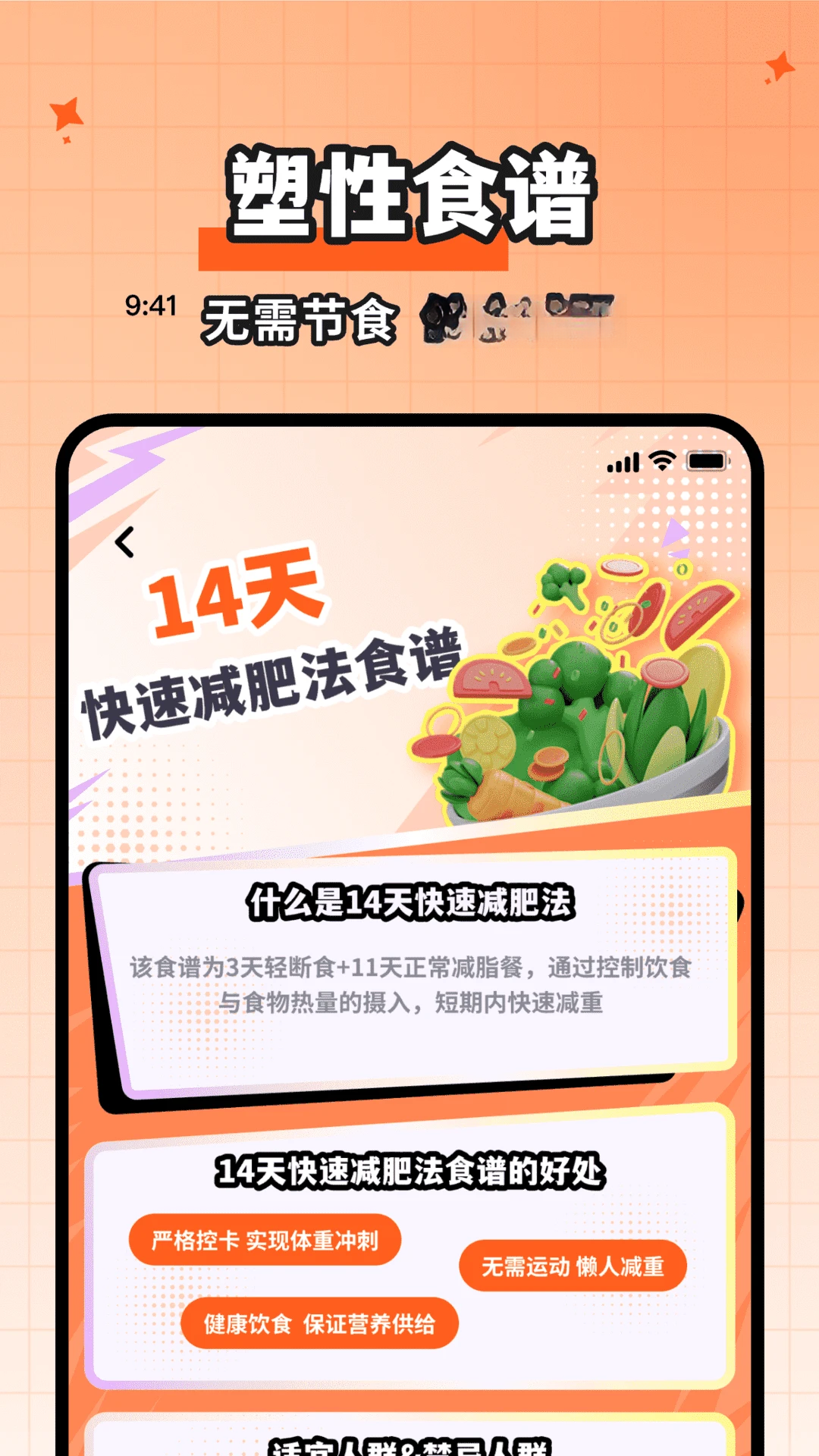 ʳ������һ����app���ؽ�ͼ