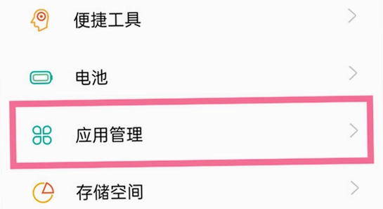 oppo健康App安装权限设置界面,关键词包含oppo健康App最新版下载,展示手机设置页面
