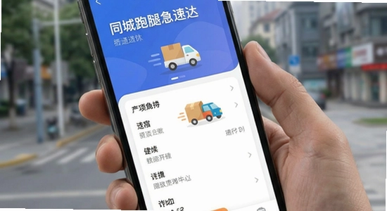同城跑腿急速达应用界面展示
