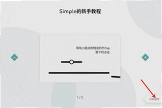 Simple音游官方下载入口在哪?Simple音游官方下载安装教程2026