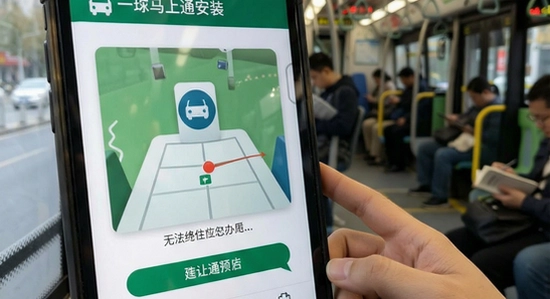 公交地铁马上通安装后无法定位怎么办