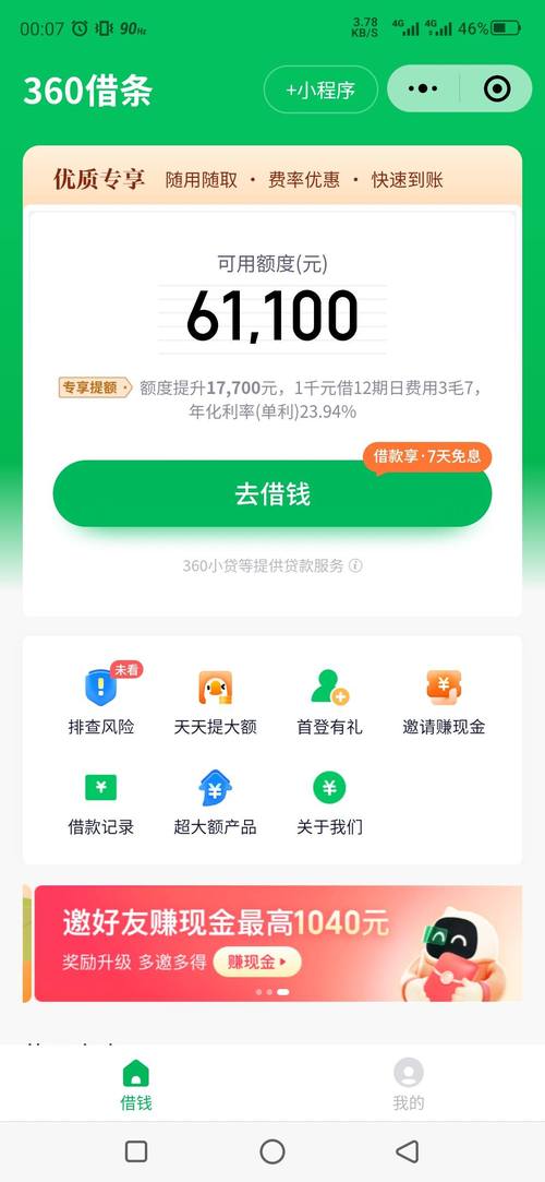 360����Ǯ��app����v2.6.8 �ٷ�����