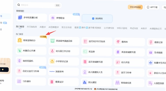 ourteacher宠物积分家庭版功能展示,色彩丰富 无水印 宣传图