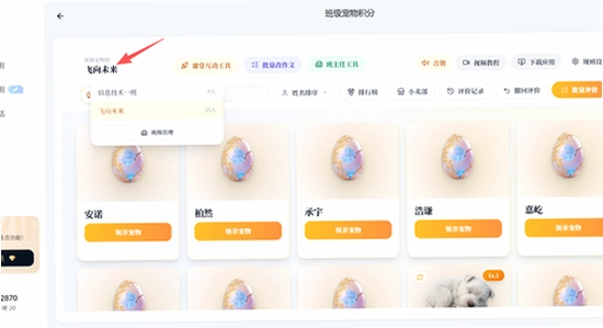ourteacher宠物积分家庭版运行界面,色彩丰富 无水印 宣传图