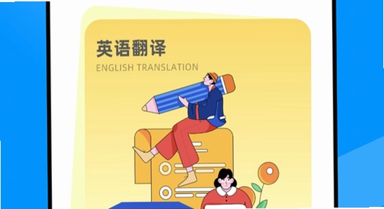 每日听读英语app最新版下载 官方宣传图,色彩丰富 无水印 宣传图