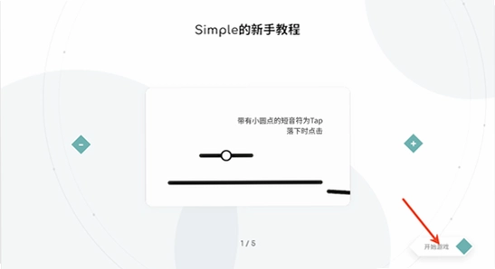 Simple音游官方下载安装界面,色彩丰富 无水印 宣传图