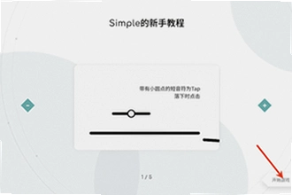Simple音游官方下载入口在哪?Simple音游官方下载安装教程2026