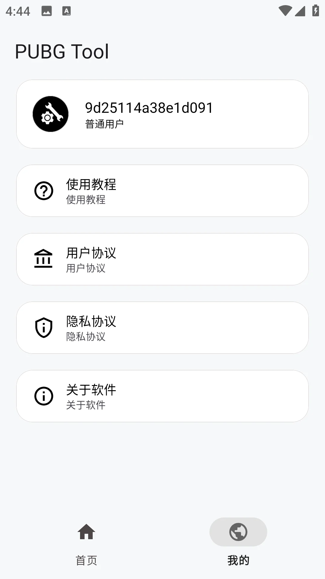 ��ƽ��Ӣ�����޸���120֡�ʲ���֡�������(PUBG Tool)��ͼ
