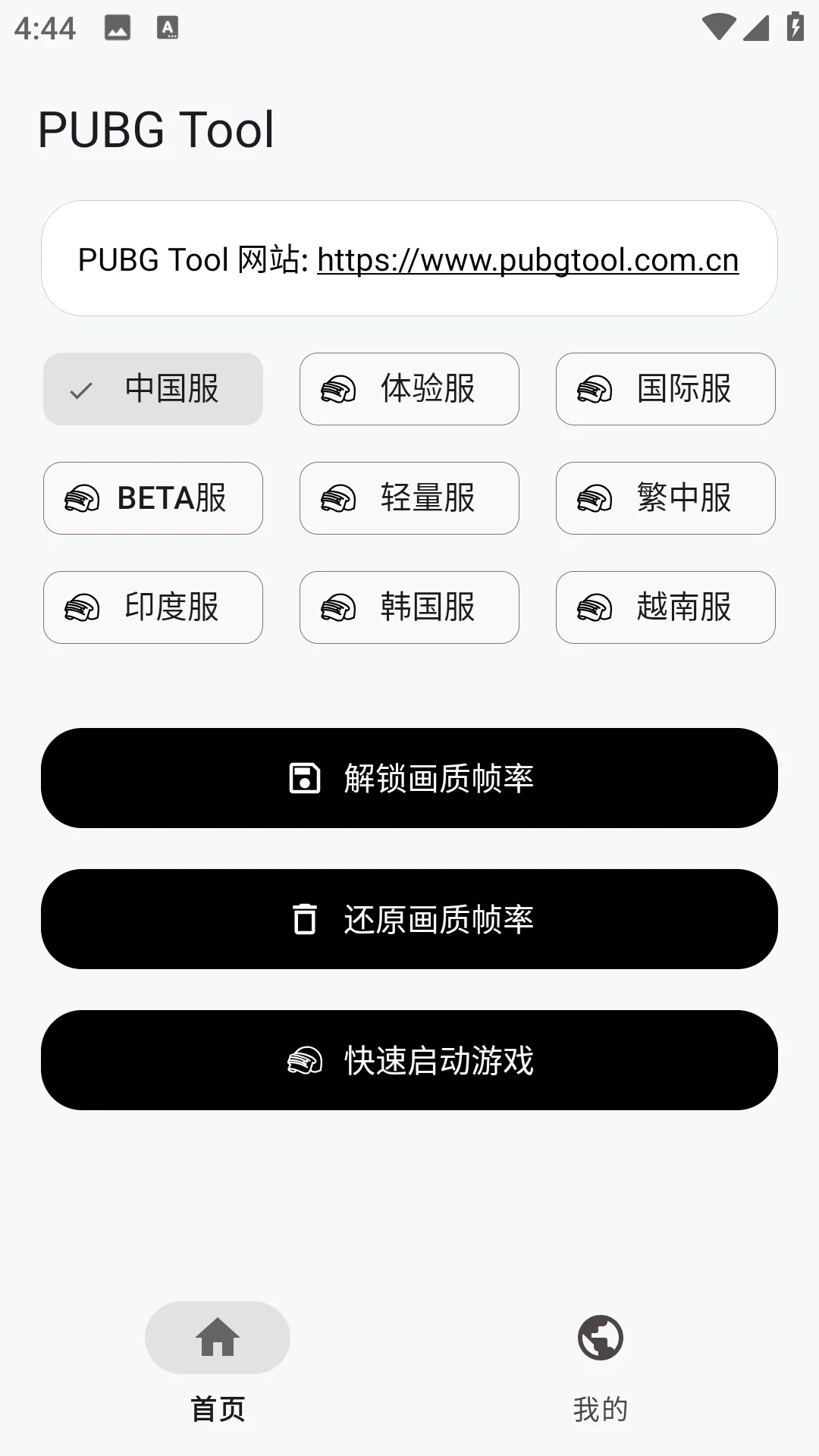 ��ƽ��Ӣ�����޸���120֡�ʲ���֡�������(PUBG Tool)��ͼ