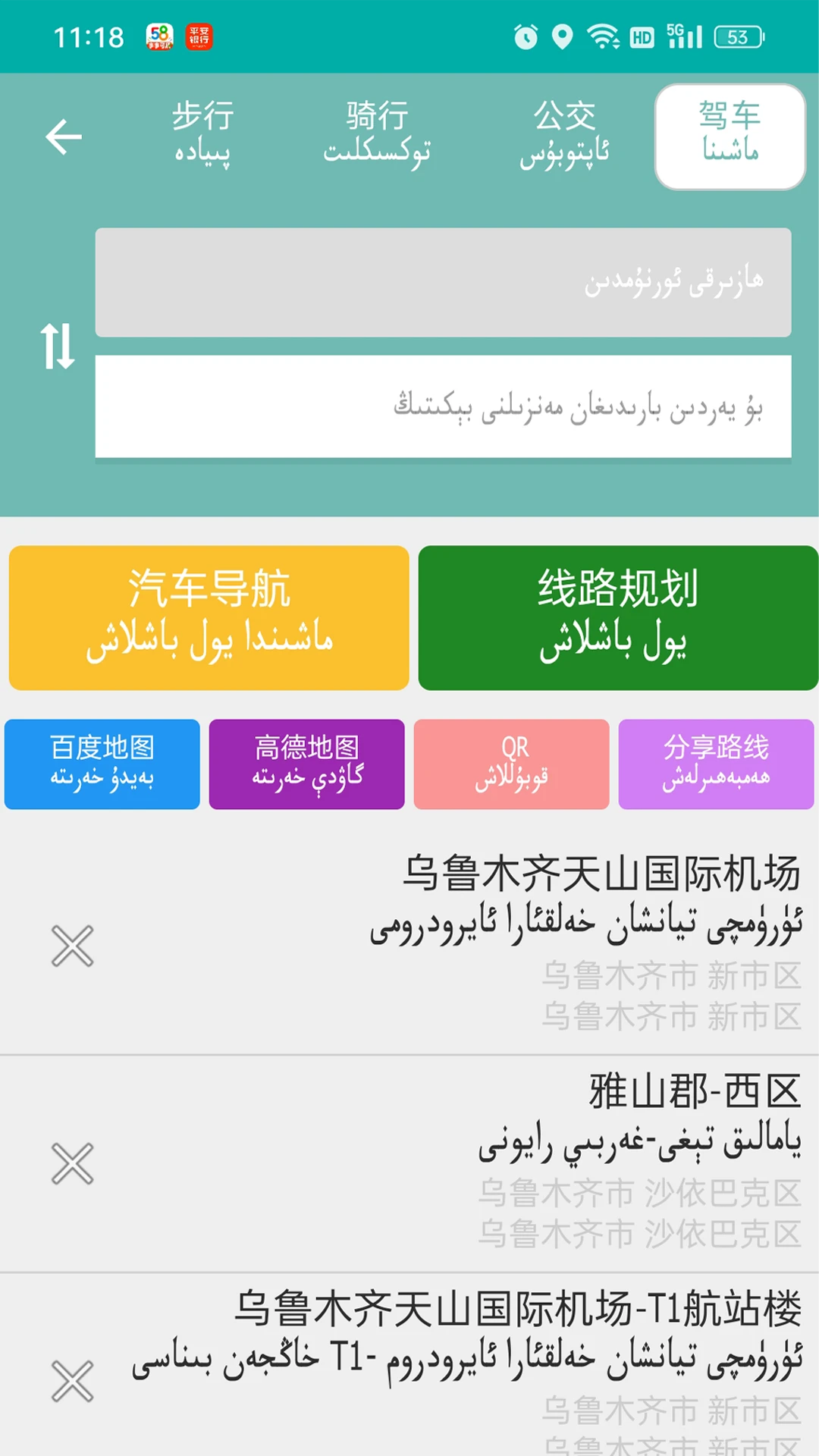 ����·����ά���app���°�����v6.1.5 ��׿��