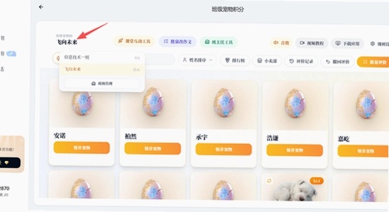 ourteacher宠物积分 安装界面截图,色彩丰富 无水印 宣传图
