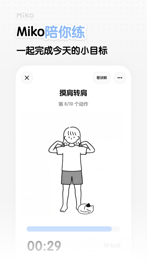 Miko�˶���������v1.0.2 ���°�