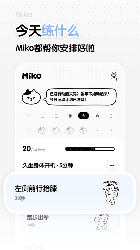Miko�˶���������v1.0.2 ���°�