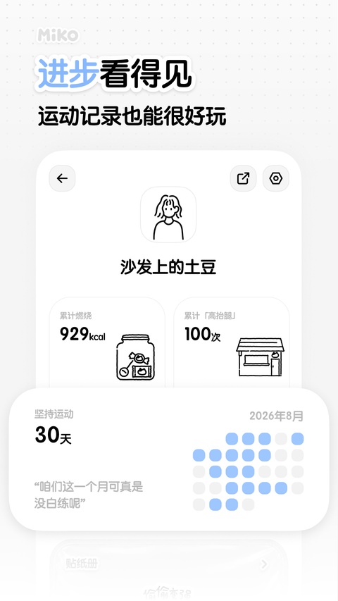 Miko�˶���������v1.0.2 ���°�