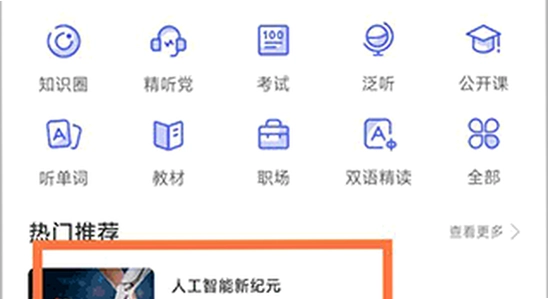 每日听读英语app安装报错解决,色彩丰富 无水印 宣传图
