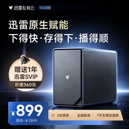 Ѹ��˽����NAS�ٷ�������v1.1.27 Զ�����ع���