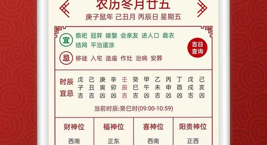 吉历万年历老黄历2026高级版 运行界面 农历宜忌 桌面截图 无水印