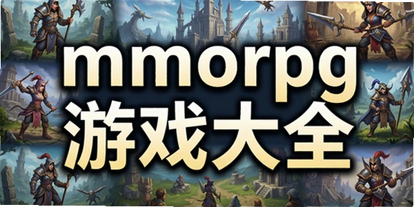 mmorpg��Ϸ��ȫ