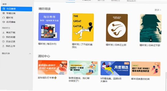 每日听读英语app最新版下载电脑端安装界面,色彩清晰无水印