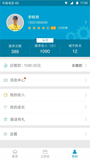 e��e��ʦ����ά�޽ӵ�app����v3.3.38 ��׿��