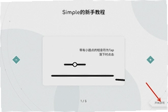 Simple音游官方下载入口在哪?Simple音游官方下载安装教程2026