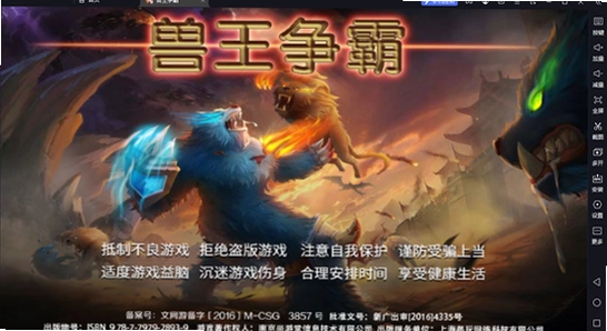 兽王争霸官方正版下载 游戏启动画面,色彩丰富 无水印 宣传图