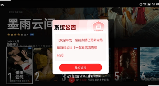 一起看TV官方正版下载 安装界面 电视盒子 正版验证,关键词必须包含一起看TV,色彩丰富 无水印 宣传图