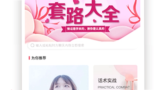 套路女王官方下载安装界面截图,色彩丰富无水印宣传图