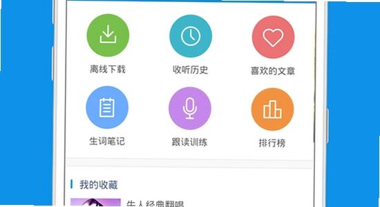 每日听读英语app最新版下载 安装界面 手机屏幕 色彩丰富