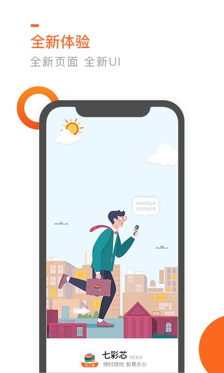 �߲�оԱ����app����v3.7.4 �ƶ��칫