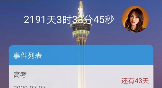 倒计时软件app日期倒数插件安装界面 色彩丰富 无水印 宣传图