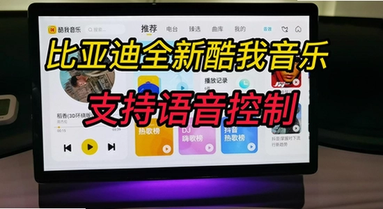 酷我音乐车机版使用问题解决,车机音乐没声音,无水印