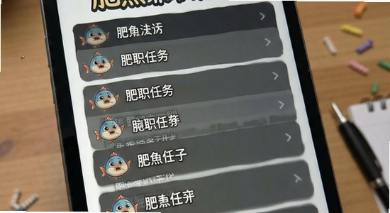 肥鱼兼职任务列表不显示