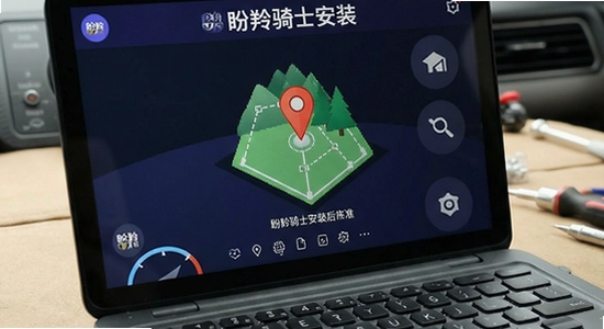 盼羚骑士安装后定位不准怎么解决