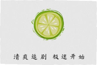 小柠檬追剧最新版本下载后有哪些新功能?2026小柠檬追剧最新版本下载功能解析