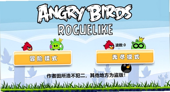 愤怒的小鸟肉鸽版 安装 游戏界面 色彩丰富 无水印 宣传图