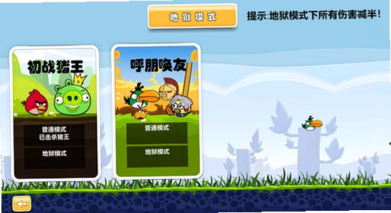 愤怒的小鸟肉鸽版 报错弹窗 彩色 无水印 宣传图