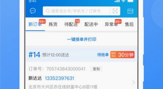 京东秒送商家app官方版下载 苹果信任设置,京东秒送商家版iOS安装配图