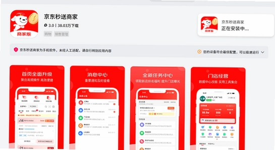 京东秒送商家app官方版下载 官方渠道识别,京东秒送商家版正版下载页面