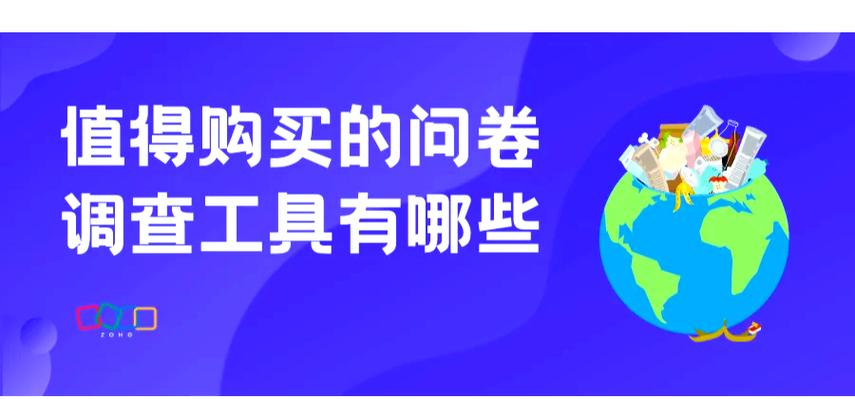 Zoho Survey�ٷ������ؽ�ͼ