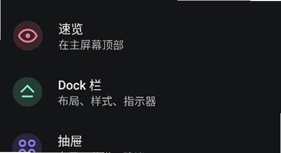 lawnchair手机版下载 桌面设置权限界面,色彩丰富 无水印 宣传图