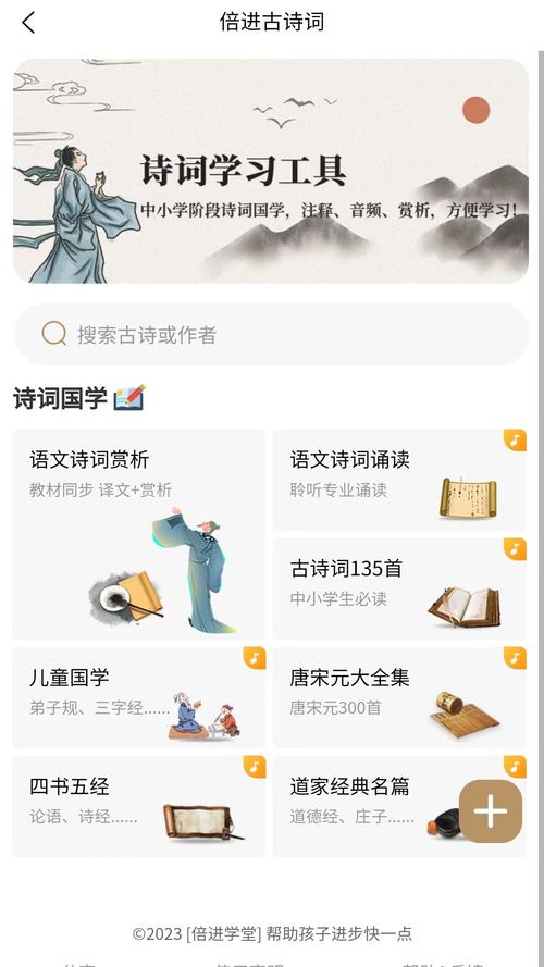 倍进学堂app下载截图