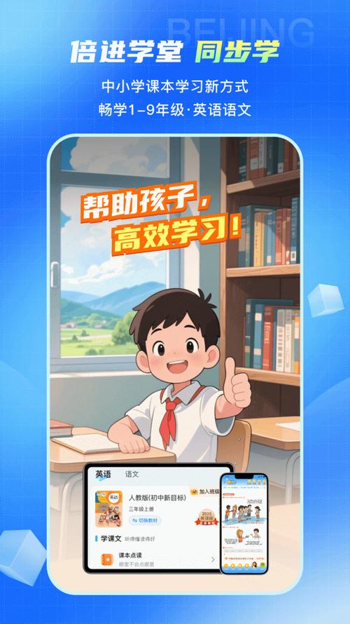 倍进学堂app下载截图