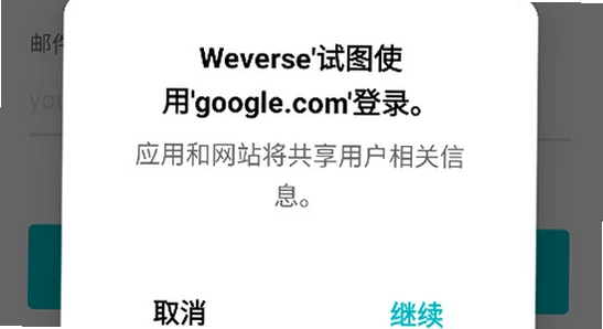 Weverse中文版下载2026官方正版 安卓手机 权限设置 截图