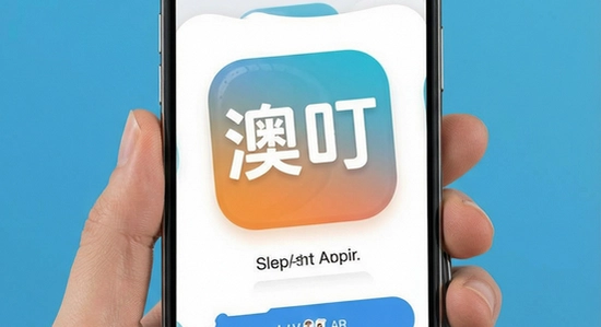 澳叮应用主界面展示图
